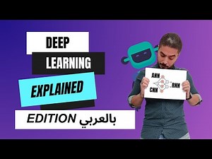 What is Deep Learning and Neural networks? (ANN vs CNN vs RNN) - بالعربي