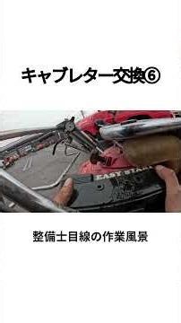 【キャブレター交換⑥】GoProで撮ってみた📹作業風景の様子をお見せしちゃいます！いつもと違う作業動画です🔨#整備 #automobile #整備動画 #農機具 #作業動画 #gopro