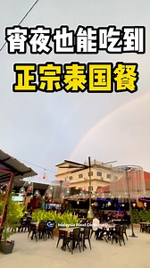 398 reactions · 165 shares | 【Melaka 揾食：泰乡Thai Village...