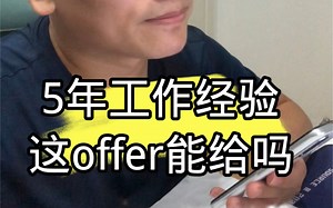 面一个.NET开发岗，这三万的offer能给吗