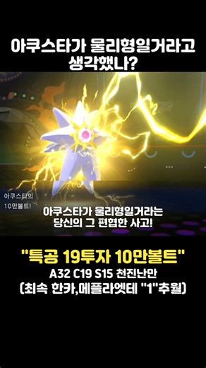 아머까오, 갸라도스 역카운터? 10만볼트 메가 아쿠스타를 써보자! [포켓몬 챔피언스]