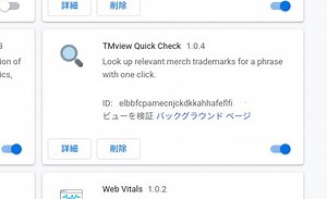 Google Chromeの拡張機能となっているTMView Quick Checkを使ってみる - 商標登録出願の案内