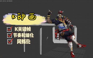 【动画技巧】K动画·第二期，大集