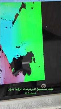 #robotics #mechatronics الرؤية ثلاثية الأبعاد بدون اضاءة ؟؟؟ #arduino