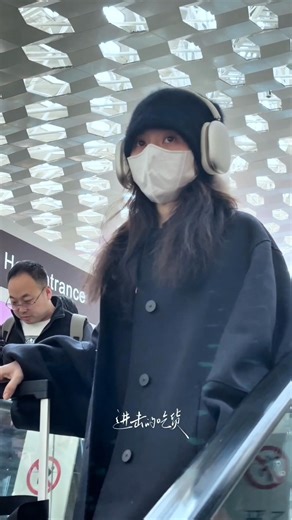 宋祖儿♡20260314机场（📕：进击的吃货）