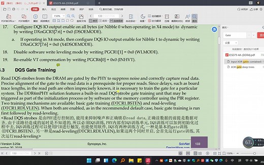 DDR_PHY_data_training_DQS-GATE