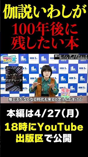 伽説いわし「イン・ザ・メガチャーチは歴史書として残したい」【朝井リョウ】
