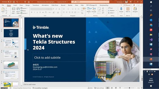 3月21日技术直播 | Tekla Structures 2024新功能介绍