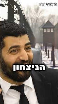 מצמרר! ויתור שהביא חיים לעולם!!😱 - הרב אסי עדני #shortsvideo#shortvideo#short#shorts#סיפור#קצרים#קצר