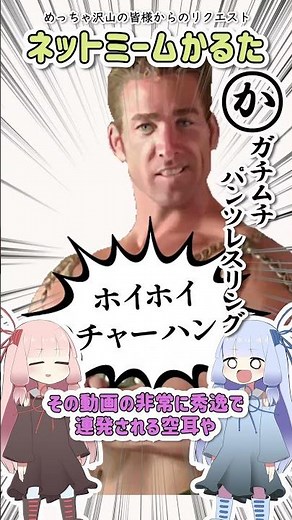 [Old Classics] Internet Meme Karuta #174: Gachimuchi Pants Wrestling
