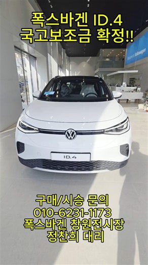 ID.4국가보조금 확정~ #shorts