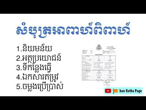 សំបុត្រអាពាហ៍ពិពាហ៍ (អេតាស៊ីវិល)