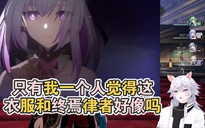 【崩坏星穹铁道/熟肉】好眼熟的衣服！日本主播麻醉看星铁TGA2024翁法罗斯PV【麻酔/masui】_哔哩哔哩_bilibili