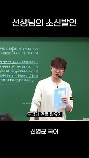 선생님의 소신발언 #수능전문 #국어#공부
