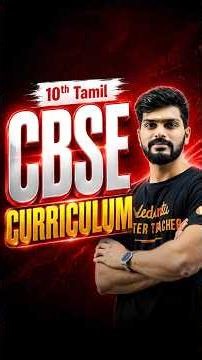 Class 10th CBSE New Curriculum Explained #short #tamil #cbse #learning