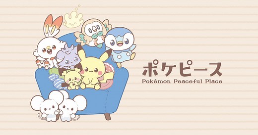 ポケピース Pokémon Peaceful Place | ポケモン