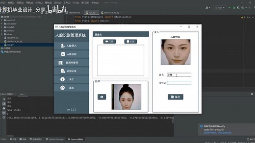 python人脸识别系统（含数据库） OpenCV dlib pyqt5 深度学习 毕业设计