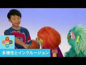 セサミストリートと多様性：あいさつ【日本語吹替版】