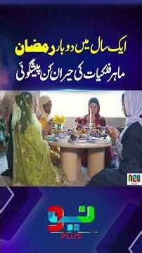 Will We Have Ramadan Twice This Year? Expert Prediction Revealed! | Neo Plus