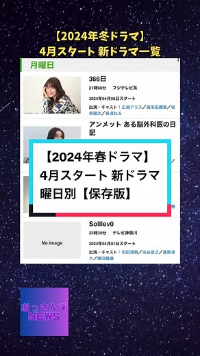 2024年春ドラマ 4月スタート 新ドラマ一覧
