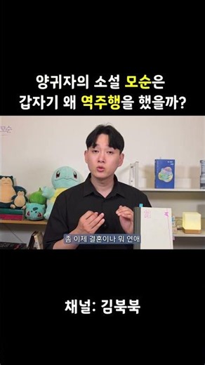 양귀자 소설 - 모순이 인기있는 이우 #결혼 #연애 #책추천