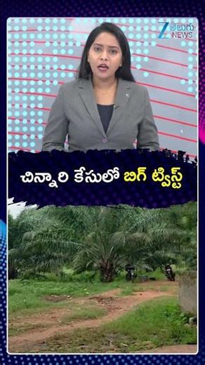 Big Twist in Jahnavi Missing Case | చిన్నారి కేసులో బిగ్ ట్విస్ట్ | ZEE Telugu News