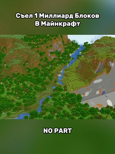 Minecraft But You Eat 1 Billion Blocks