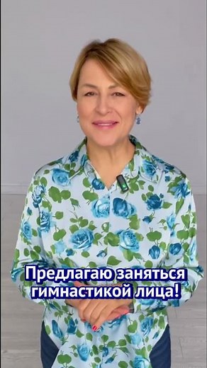 Как сделать лицо моложе на -10 лет!