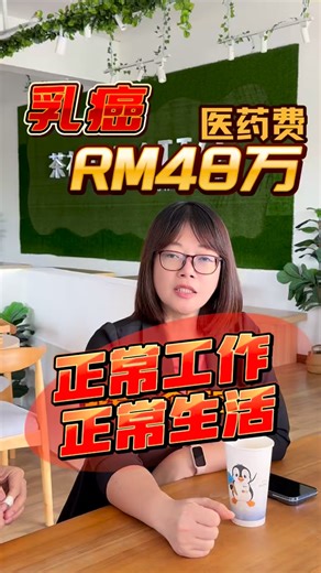 Infinity Group Insurance - I.G - on Instagram: "得了乳癌，最怕的不是治疗， 而是一边治疗，一边担心医药费。 当经济压力被接住了，生活才有力气继续走下去。"