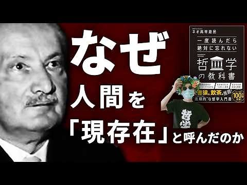 Explanation of super basic terms that will help you read Heidegger's "Being and Time"