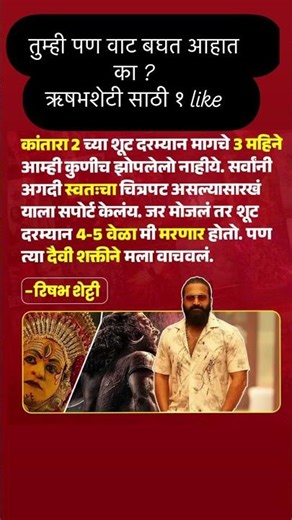 कांतारा 2 च्या शूटदरम्यान ऋषभ शेट्टीचा मोठा खुलासा #shorts #news #kantara #movie