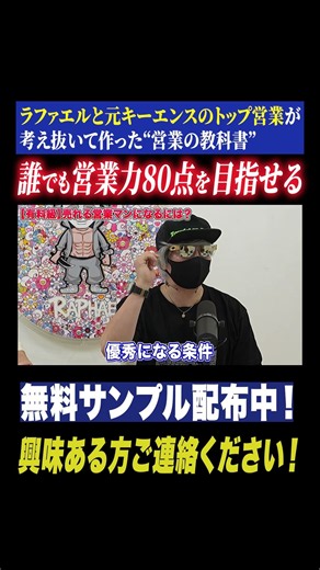 【ヒカラファ】優秀な人材の共通点 #ラファエル #ヒカル #営業