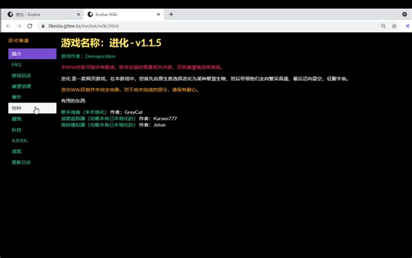 【进化-Evolve】进化时在干什么？有空么？能看看Wiki么？
