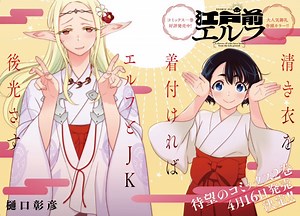 Le manga Otaku Elf adapté en série animée