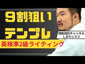 [Eiken Grade Pre-2] Revealing cheat techniques to get 90% of your writing score