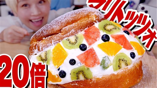 【自制熟肉】俄罗斯佐藤☆1.2L奶油 1斤面包配上多种水果制成的20倍大罗马奶油面包