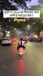 8.9K views · 467 reactions | FC Road ला फिरायला आल्यावर इथे नाही ऐल...