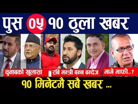 Today news 🔴 nepali news | aaja ka mukhya samachar, nepali samachar live | Push 5 gate 2082 .