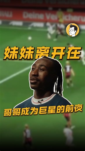 迪奥曼德世界杯赛前给妹妹的一封信：每次我进球，我都想让所有人知道你_腾讯新闻