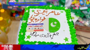 9K views · 331 reactions |  جشنِ آزادی مبارک  میٹھے لمحے، میٹھے تحفے، اور خوشیوں بھری تقریبات کے لیے عامر سویٹس اینڈ بیکرز سروس حاضر ہے۔ سالگرہ، شادی بیاہ، پارٹی یا کسی بھی تقریب کے لیے کیک، سموسے، مٹھائیاں اور دیگر لوازمات آرڈر پر دستیاب ہیں۔ | KP Breaking News | Facebook