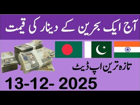 Bahraini dinar rate in pakistan| bhd to think| Bahraini dinar exchange rate| Bahraini dinar rate|...