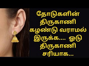 how to tighten gold earring screw/how to fix screw for stud very tight/how to fix loose earringsback