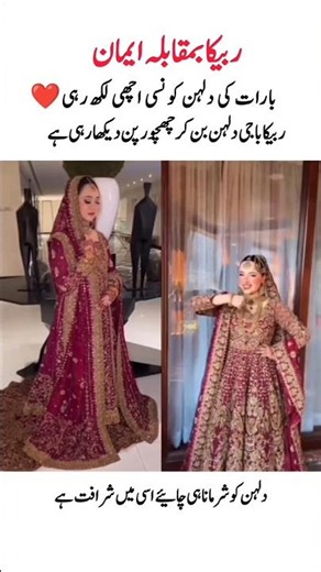 ربیکا خان کا شادی پر چھچورپن چیک کرو#rabeecakhan#rabeecakhanwedding#emaanrajab#youtubeshorts#viral