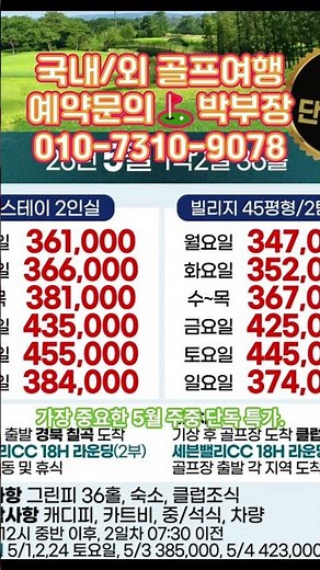 26년 5월 경북 칠곡 세븐밸리CC 1박2일 패키지 요금안내 #골프예약 #케이투어 #1박2일골프패키지