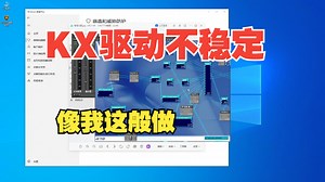 5.17.1声卡连不上机架KX3552-KX3553驱动一键安装