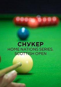 Снукер. Home Nations Series. Scottish Open