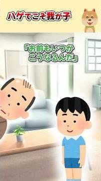 【2ch】我が家は30歳になるとハゲ始めるという家系らしい 何とか回避しようと子供のころから努力を続け、ついに30歳になり… #2ch #2ちゃんまとめ #5ch #2ちゃんねる #5ちゃんねる