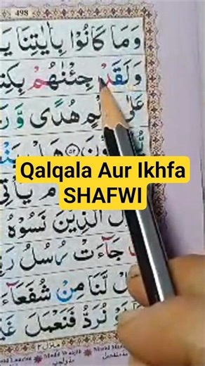 Qalqala aur Ikhfa Shafwi #quran #shorts #islam365days3 #motivation