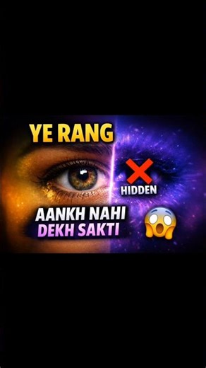 Ye rang hum dekh hi nahi sakte 👁️|Facthrx