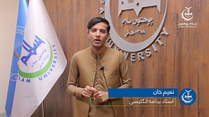 سلام پوهنتون د انګلیسي ژبې مینوالو لپاره د معاصرو اسانتیاوو، زده کړیز چاپیریال او تجربه لرونکو استادانو تر څارنې لاندې په حضوري او انلاین ډول (په ځانګړې توګه د ښځینوو لپاره) د محاورې - EPC - DEL - CEL پروګرامونه وړاندې کوي. نوم لیکنه روانه ده... د لا زیاتو معلوماتو لپاره د انګلیسي څانګې ته مراجعه وکړئ او یا په لاندې شمیره اړیکه ونیسئ 0780105510 پته: ګل سرخ (بست) څلور لارې، کلوله پشته – کابل ------------------------------------------------------------ پوهنتون سلام برای علاقمندان زبان انگلیسی برنا